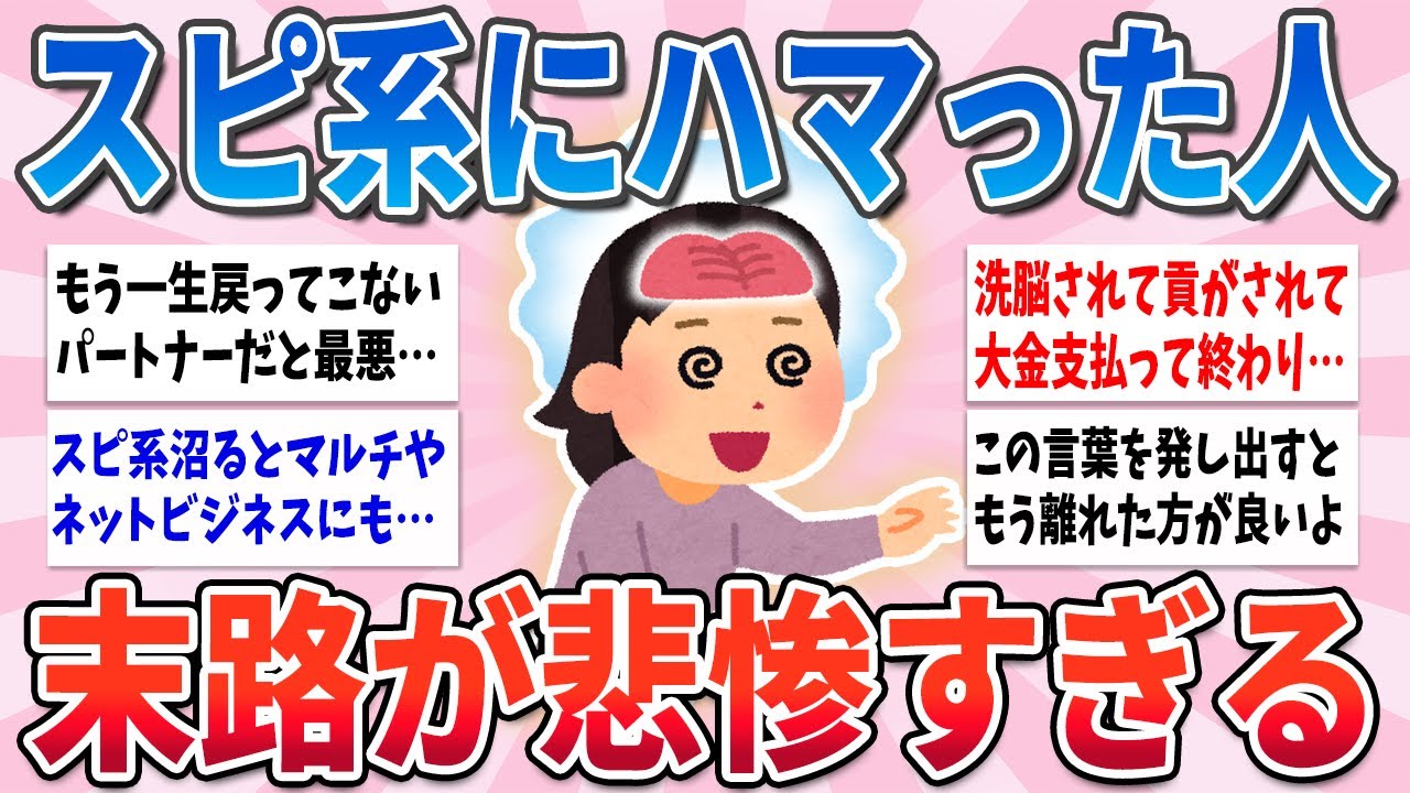 【有益】理解できなくて怖すぎる…スピリチュアルにハマってしまった末路がヤバい【ガルちゃんまとめ】