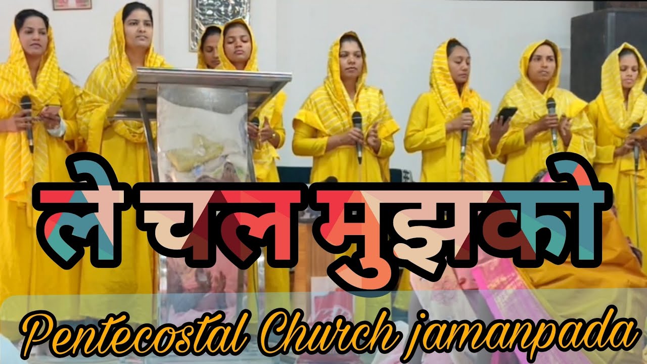ले चल मुझको // Le Chal Mujhko // songs