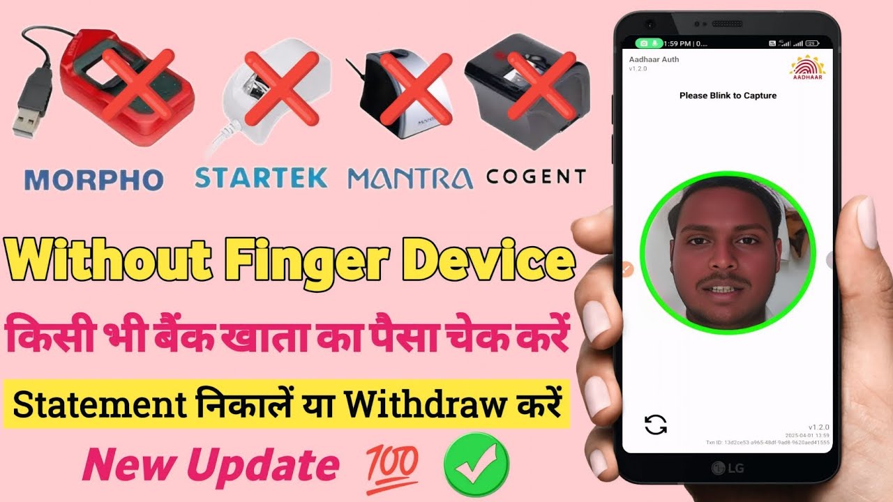 बिना Device किसी भी बैंक का पैसा कैसे चेक करें| Withdraw Money from ANY Bank Without a Finger Device