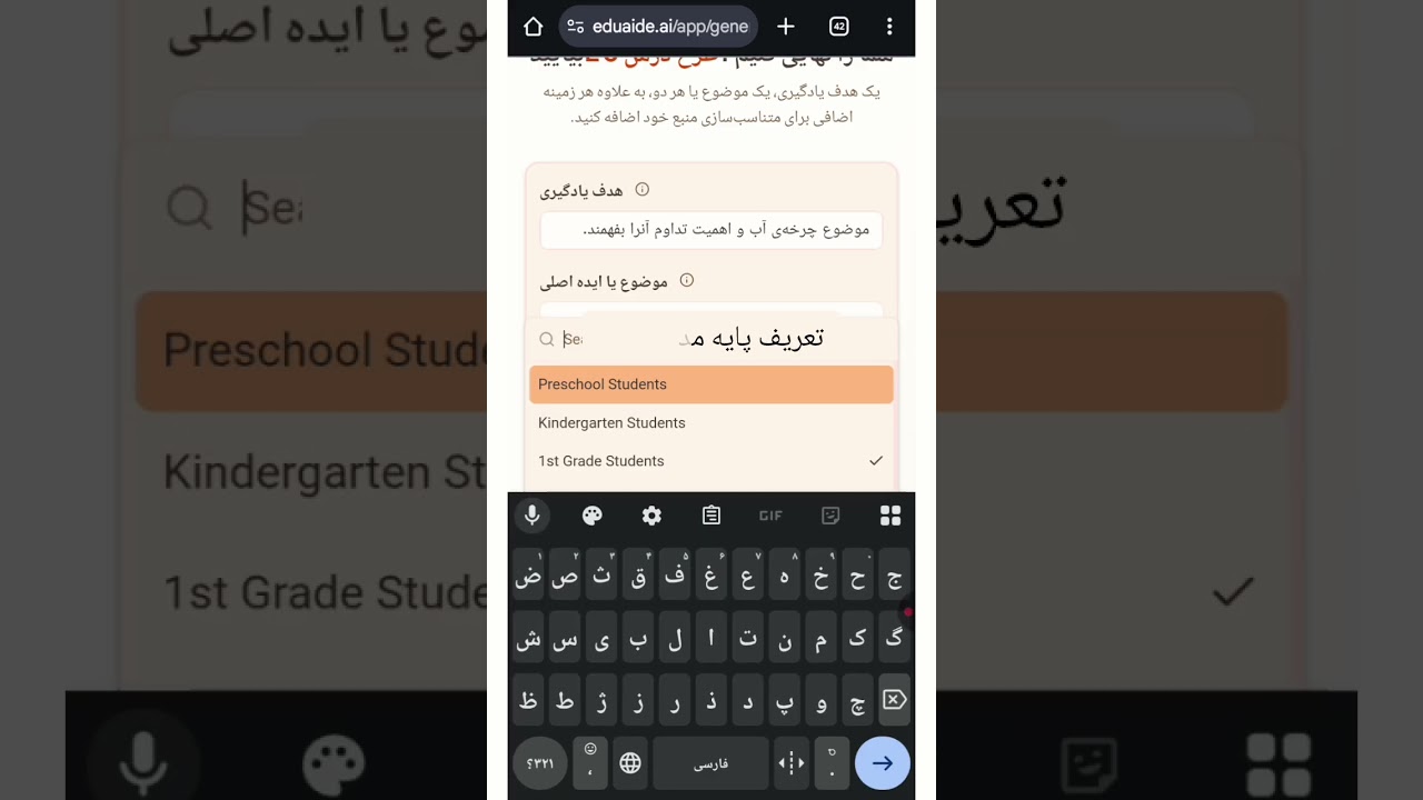 معرفی و کاربست دستیار آموزشی EduAid.ai : ساخت طرح درس 5E، بازی آموزشی و بیشتر در سه سوت اما حرفه‌ای!