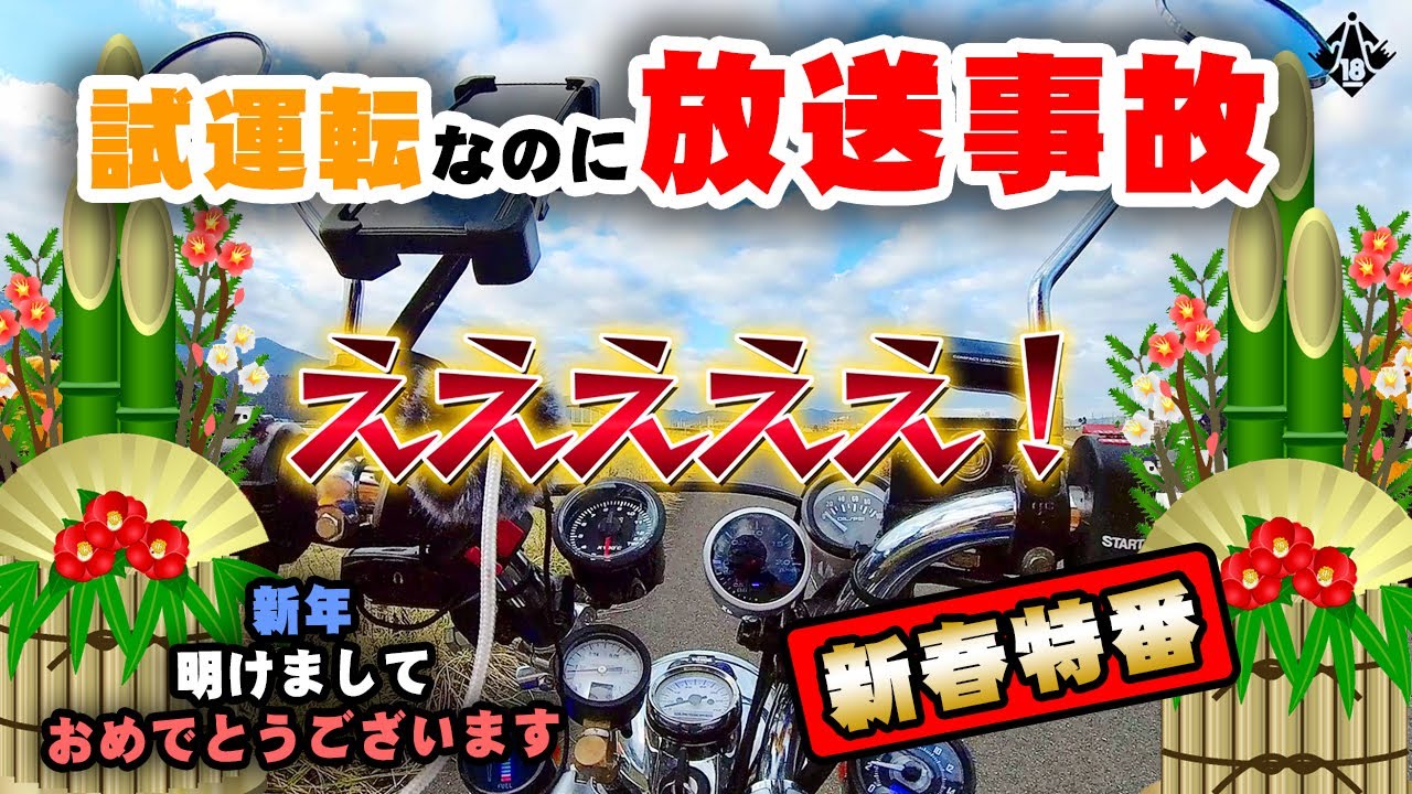 新春特番！たった半日でこんな事ある？ Monkey Turbo