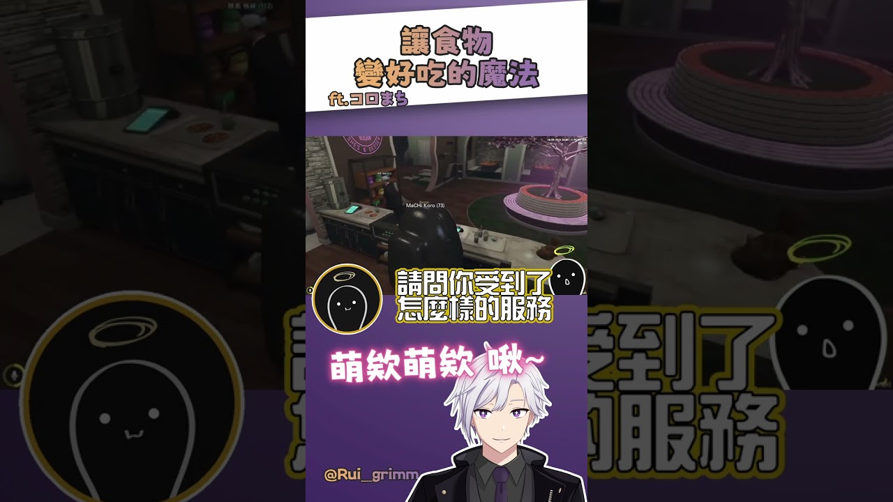【虛幻城精華】天才製作人教你讓食物變好吃的魔法 超級羞恥  | 【ルイ・グリム / Louis Grimm】