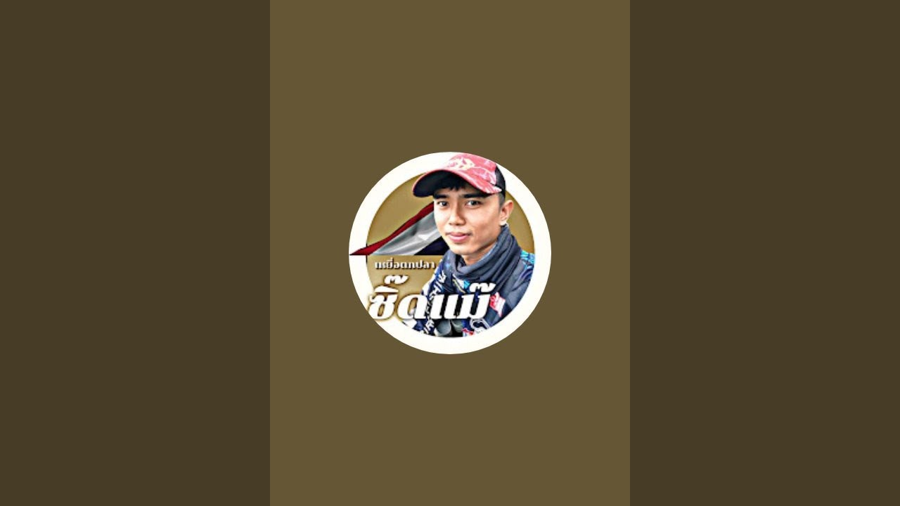 โตโต้ fishinginfinity  กำลังถ่ายทอดสด! ตกปลานิลหมายธรรมชาติ