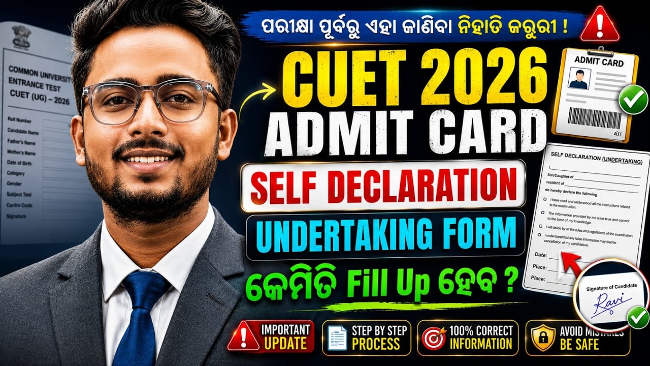 CUET 2026 || Admit Card & Self Declaration Undertaking Form || Step-by-Step Procedure