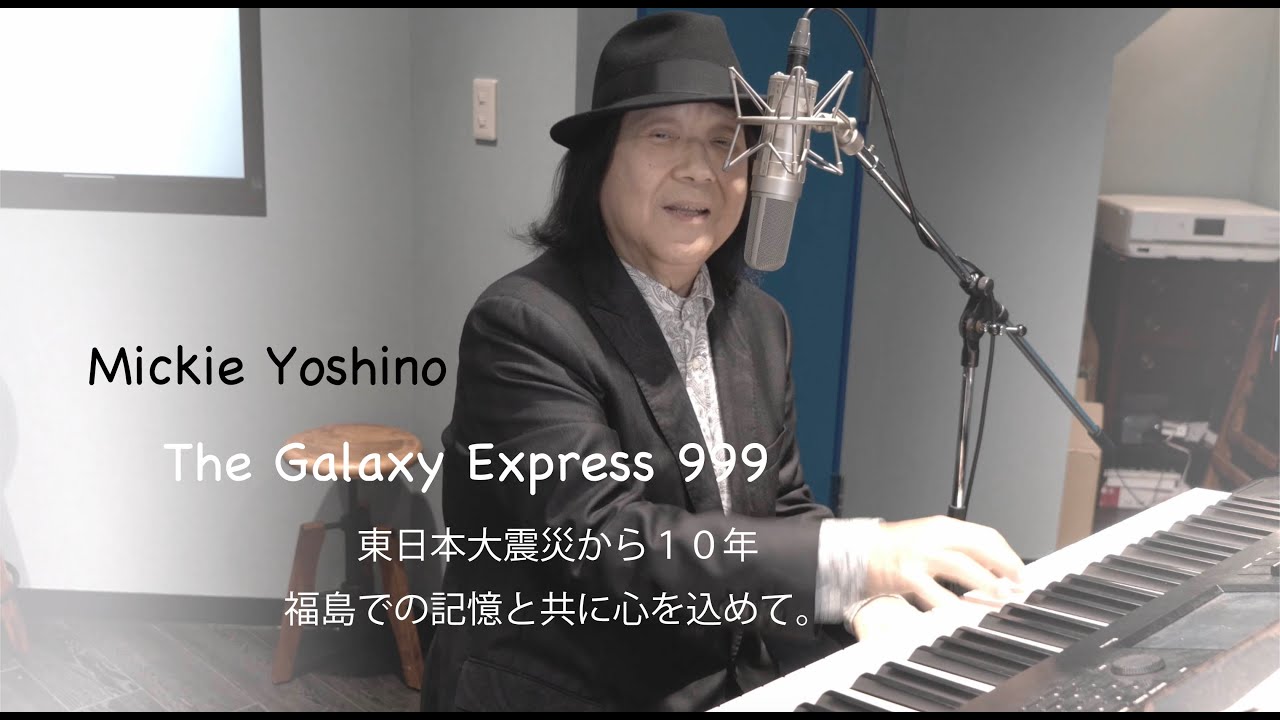 ミッキー吉野　The Galaxy Express 999 (銀河鉄道999）