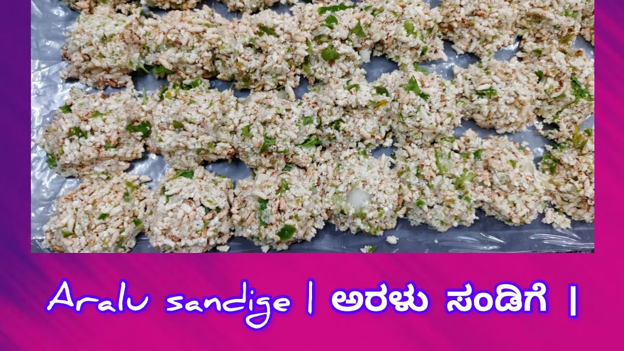 Aralu sandige recipe| ಅರಳು ಸಂಡಿಗೆ । Puffed paddy fryums | Summer recipes