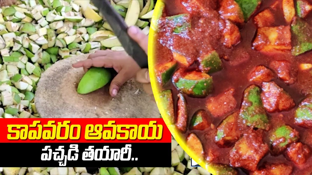 Kapavaram village Avakaya Pachadi | Making of avakaya pickle in telugu | kapavaram