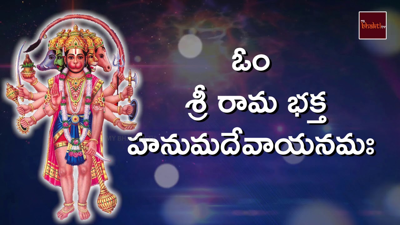 Om Sri Ramabhaktha Hanumadevyainamaha || hanuman Devotional Chants ||Mybhaktitv