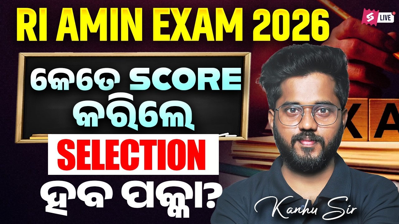 RI Cut Off 2026 | RI AMIN Cut Off 2026 | RI ARI AMIN Cut Off 2026 | RI AMIN Safe Score