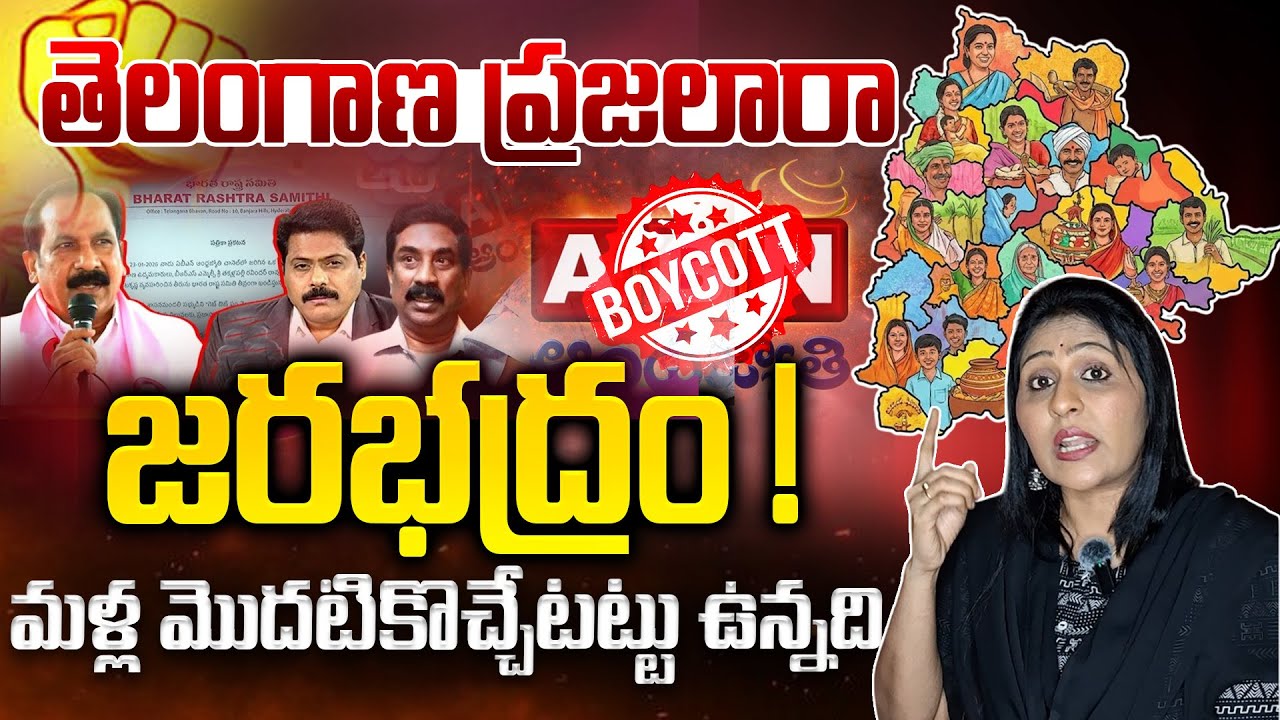 తెలంగాణ ప్రజలారా జరభద్రం| BRS BOYCOTT ABN News Channel || BRS MLC Ravinder Vs Anchor V Krishna