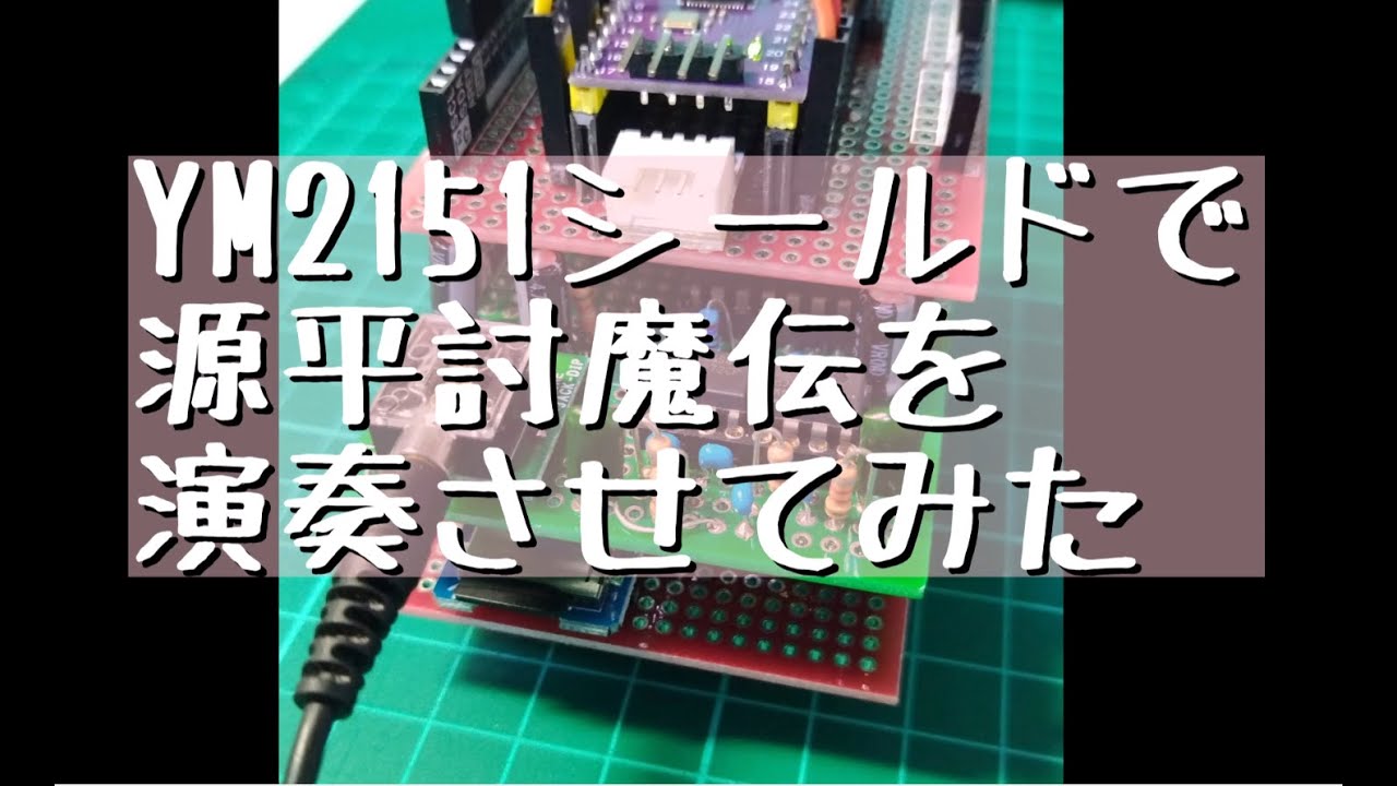 YM2151シールドで源平討魔伝のBGMを演奏させてみた