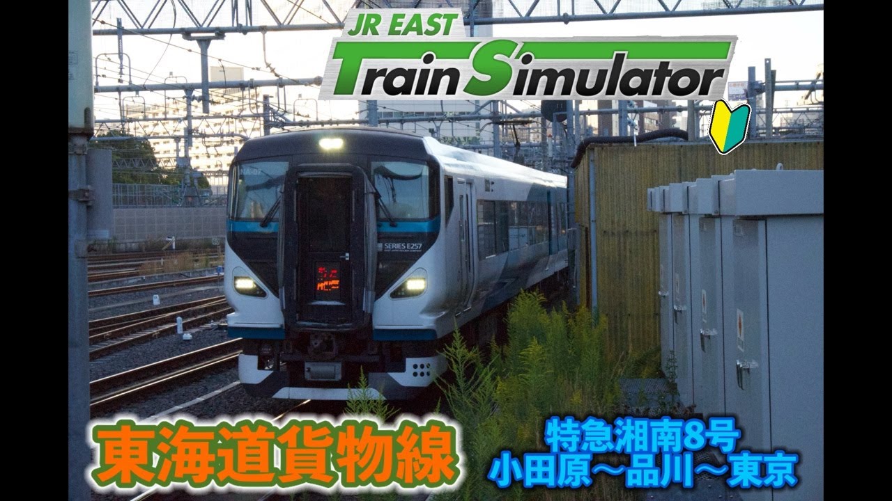 #JRETS ノーカット版　東海道貨物線　小田原〜品川〜東京【キーボード・無言運転】
