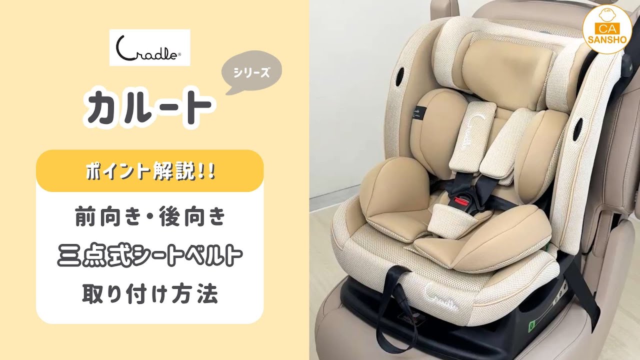 【カルートシリーズ】   車への取付方法