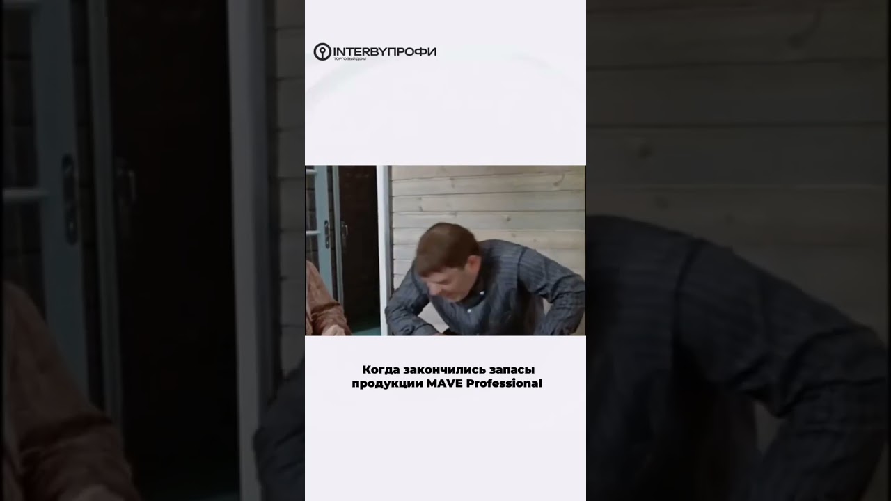 Мы не отстаем от трендов, а вы проверяйте свои запасы продукции MAVE