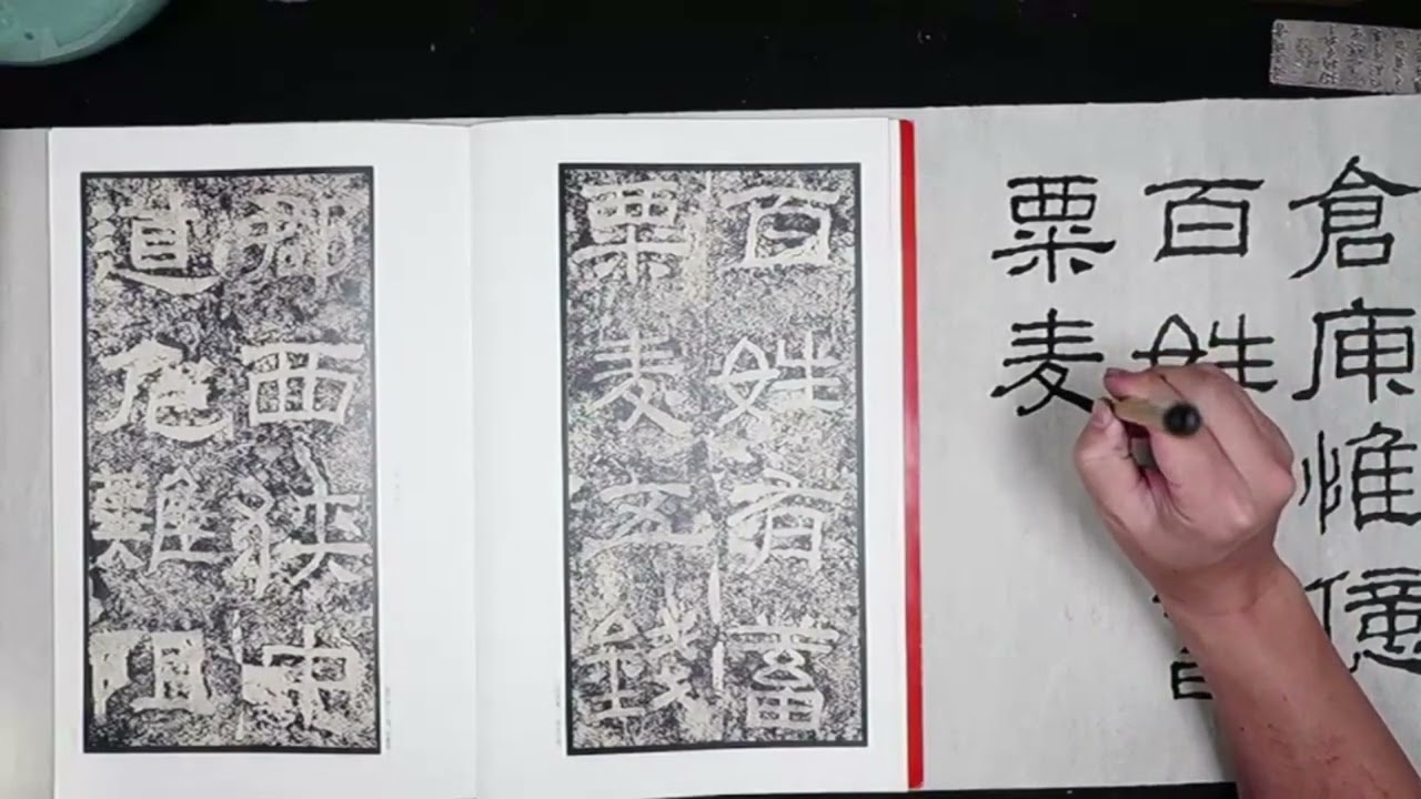 《西狹頌》第22-23頁