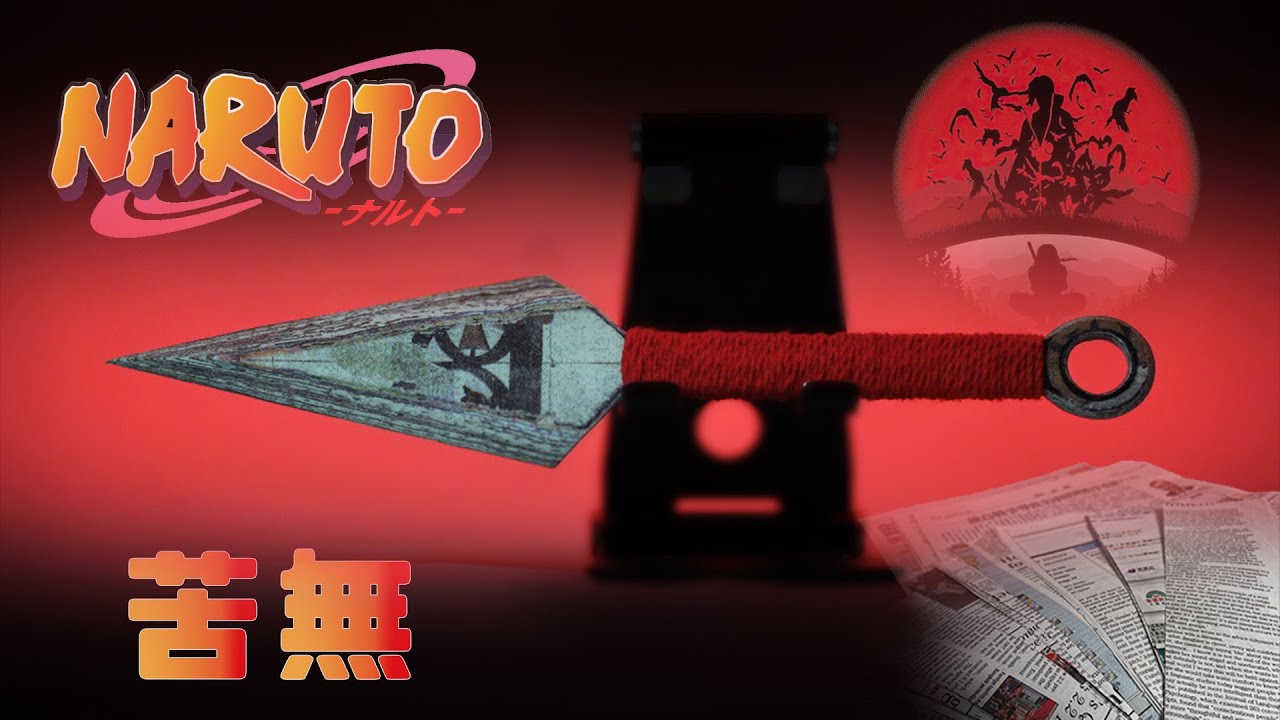 全報紙製作忍者苦無 / 火影忍者  | 動漫還原