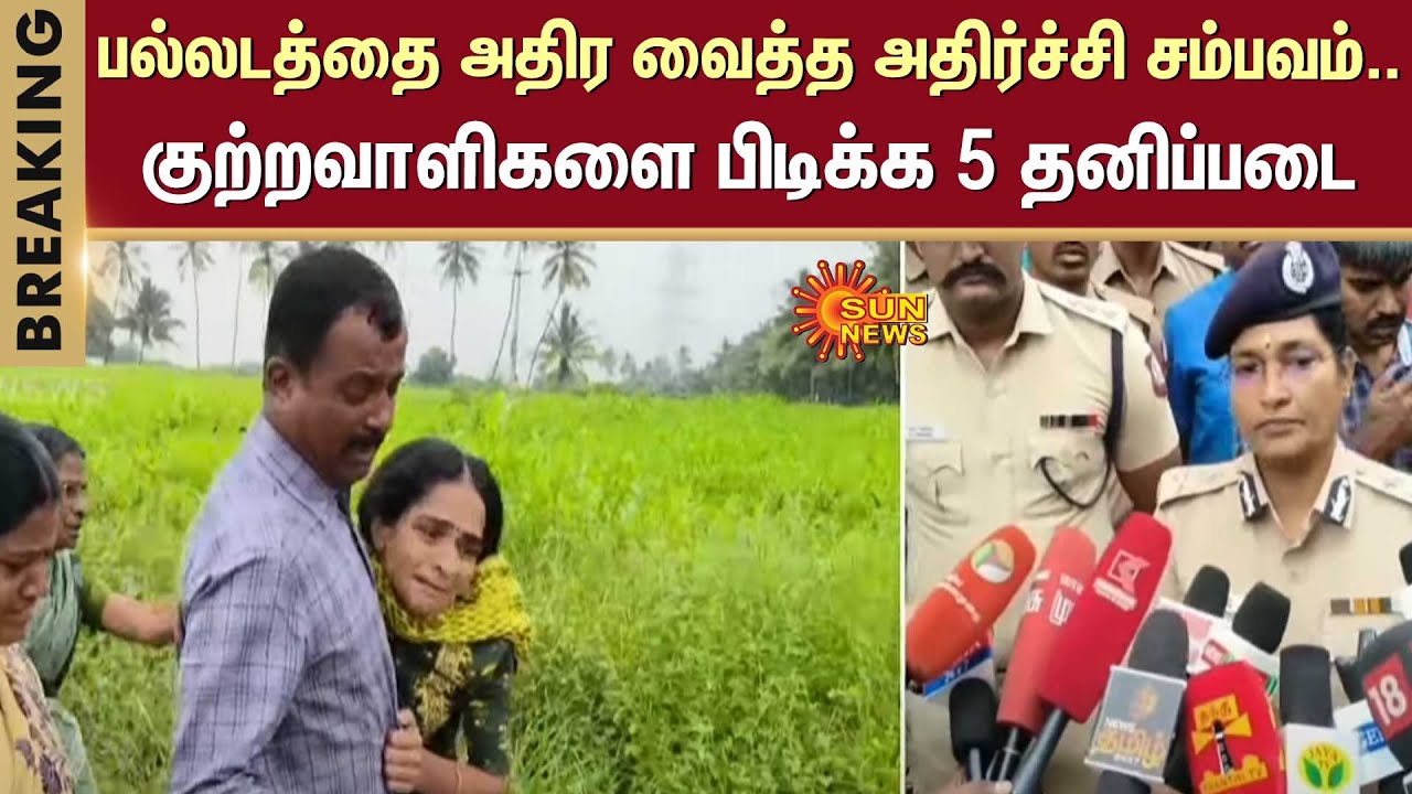 Palladam Incident | Tamil nadu | Police | Sun News