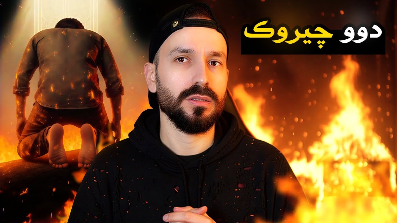  پێغەمبەری دگەل ڤان کەسا نە دئاخفت!!😧 | دوماهیک  کەس دچیتە بهەشتێ  