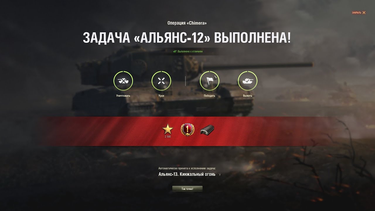 Мастер № 48 на T25 Pilot Number 1 плюс АЛЬЯНС 12 на CHIMERA