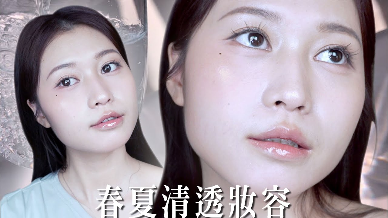 春夏清透水感妝容分享！全臉用林三益刷具上妝！讓妝容精緻度提升＆必買推薦！ft.LSY林三益 | 陽陽 YangYang