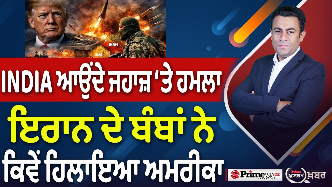 Khabar Di Khabar (2,432) | Iran ਨੇ ਕਿਵੇਂ ਕਰਾਏ ਅਮਰੀਕਾ ਦੇ ਹੱਥ ਖੜ੍ਹੇ ?