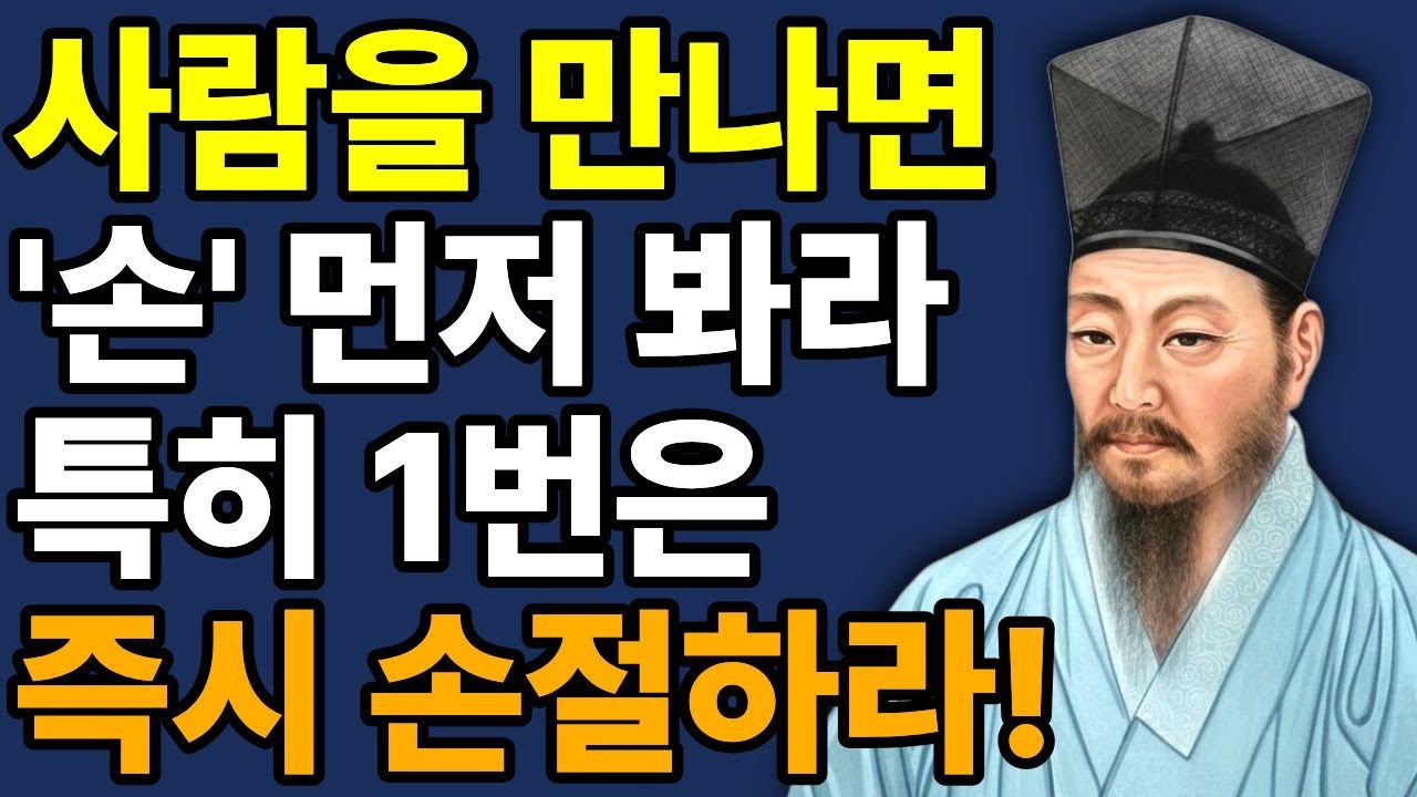 한눈에 상대의 본모습을 빠르게 파악하는 최고의 방법 5가지, 인성을 꿰뚫는 지혜로운 인간관계 조언