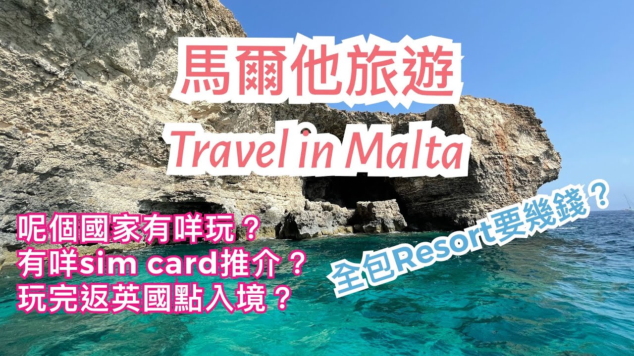🌍 馬爾他旅遊 Travel in Malta - db Seabank Resort & Spa TUI Holiday All Inclusive Package 全包套票