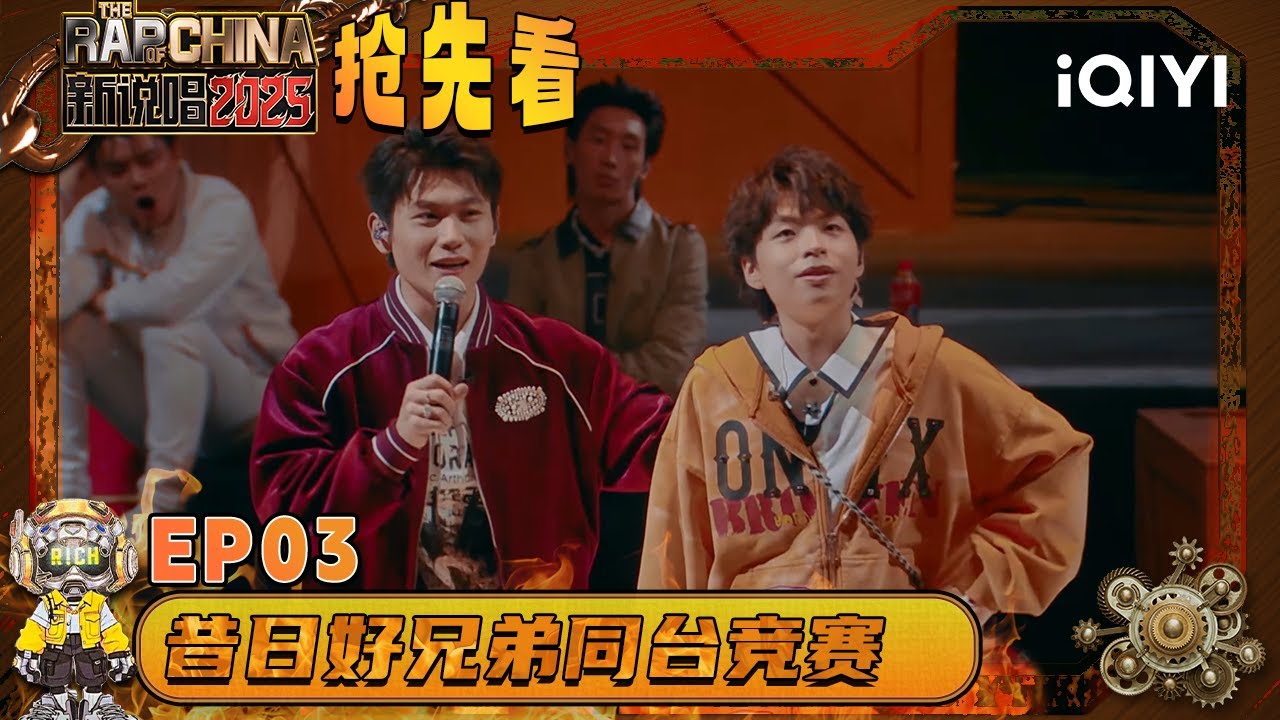 超长抢先看：Yellllow阿喽对上翁杰Winjay🤩强强对战谁去谁留？ | EP03 新说唱2025 The Rap of China 2025 | iQIYI华语说唱