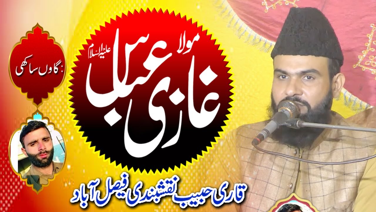 mola ghazi abbas ki shahadat / Allama Qari Habib Ahmad Naqshbndi / sakhi kharl near hafizabad