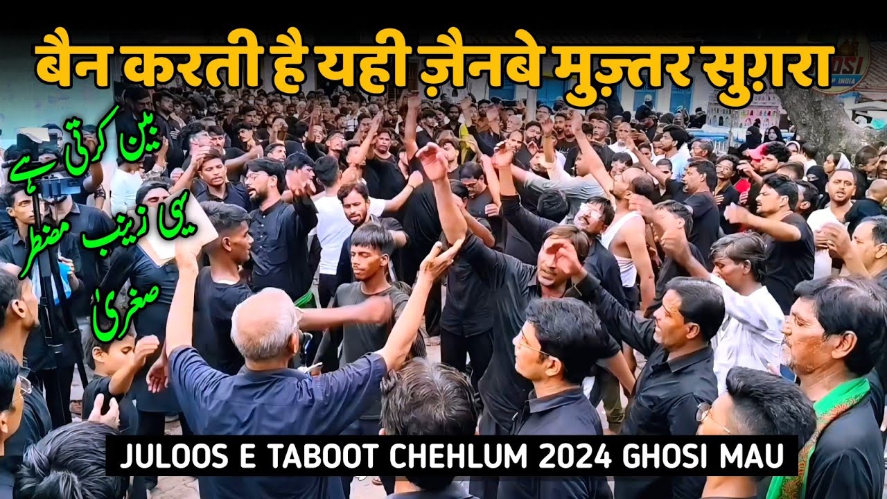 NOHA BAIN KARTI HAI YAHI ZAINABE MUZTAR SUGHRA| JULOOS E TABOOT CHEHLUM 2024|ANJUMAN SAJJADIYA GHOSI