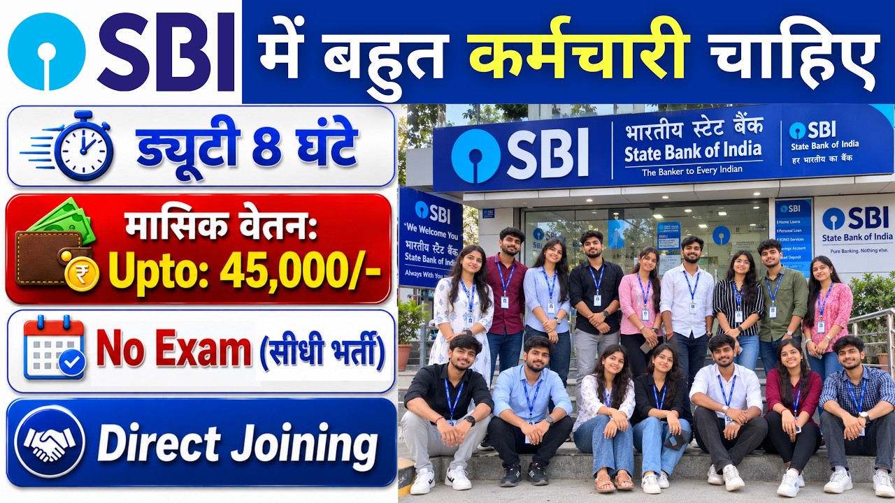 SBI Recruitment 2026 | SBI Job Vacancy 2026 | Bank Job Vacancy 2026 | Bank Job