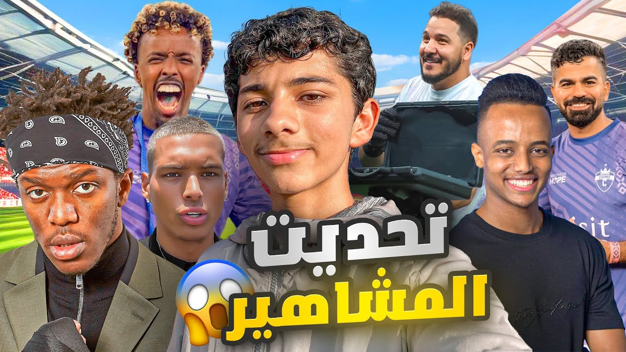 أقوى تحدي حجرة ورقة مقص مع المشاهير 😆 #عائلة_تميم 