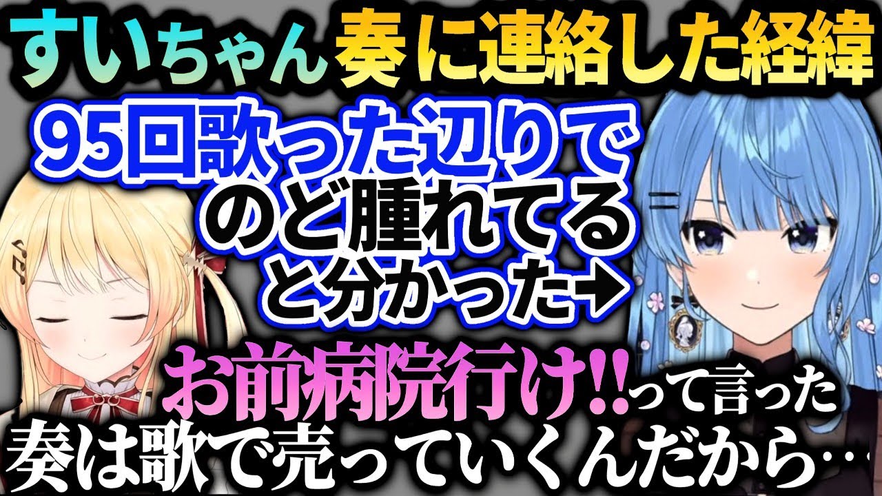 すいちゃん奏が100回歌った根性に驚きつつ気にかけている話【星街すいせい/音乃瀬奏/ホロライブ 】