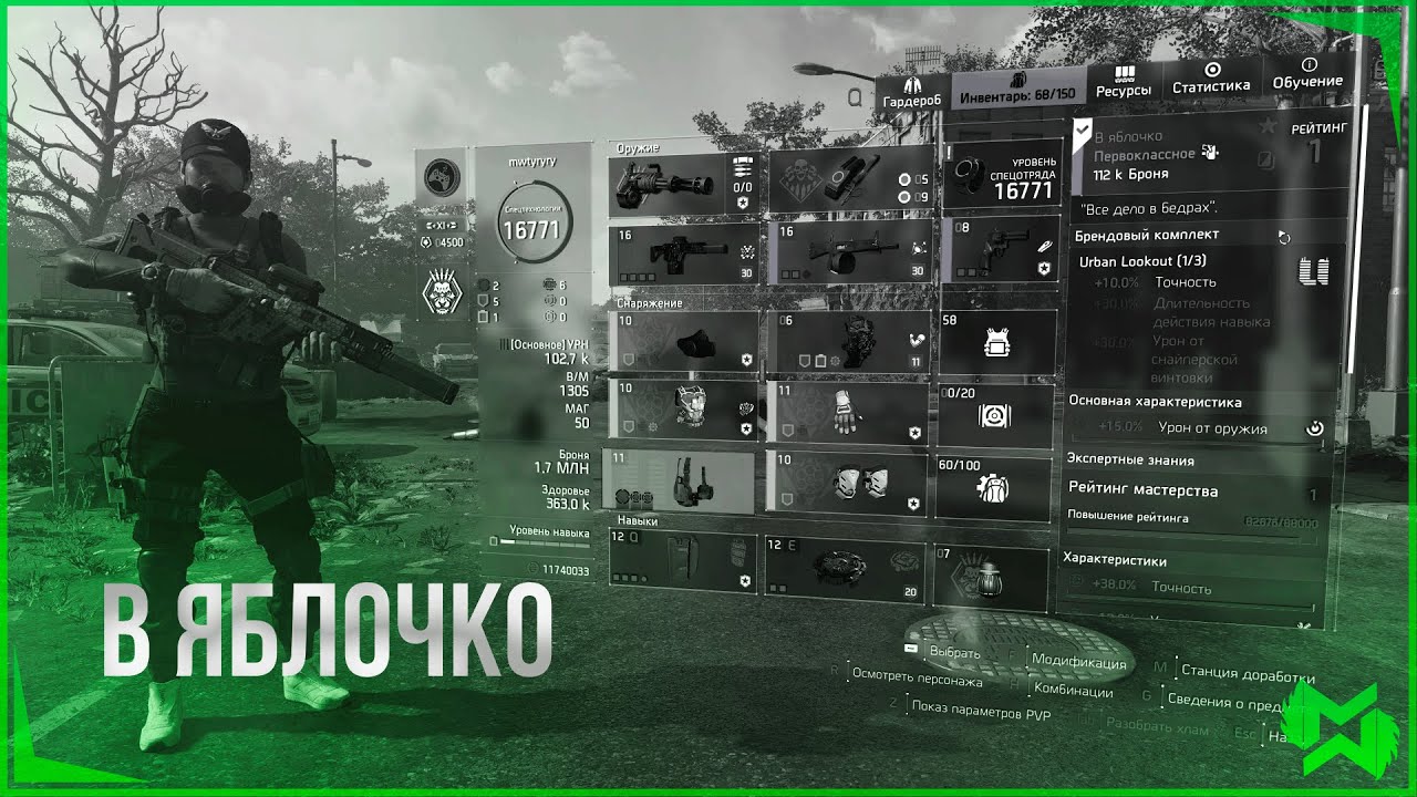 The Division 2 / Самая точная кобура