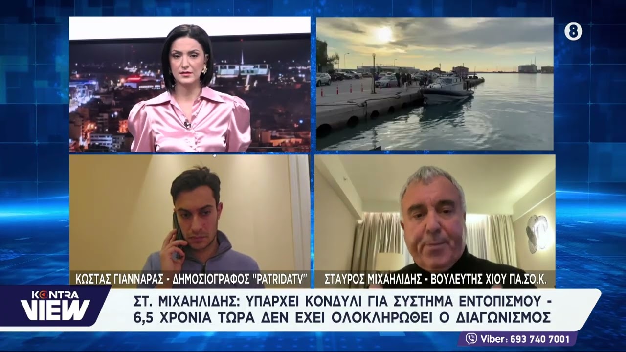 Τραγωδία στην Χίο:  Σταύρος Μιχαηλίδης - Κώστας Γιανναράς - Βαγγέλης Κυρήθρας