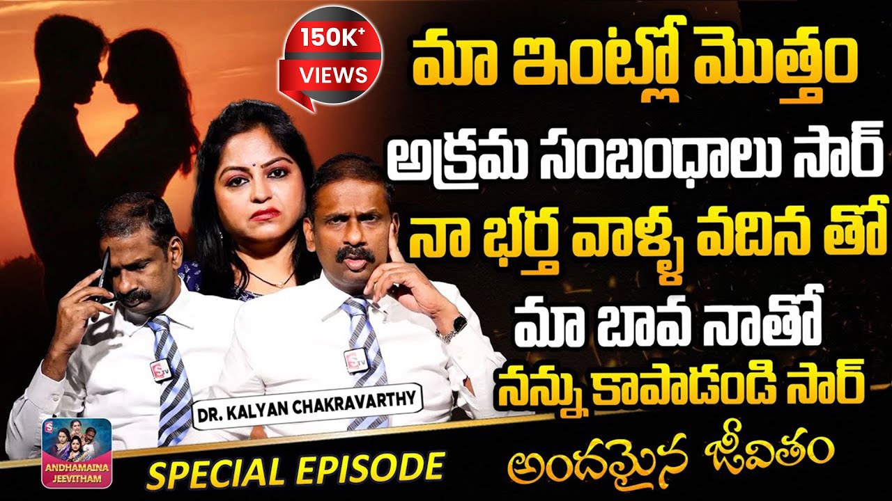 ANDAMAINA JEEVITHAM NEW EPISODE | Best Moral VIDEO |  DR KALYAN CHAKRAVARTHI | SumanTV