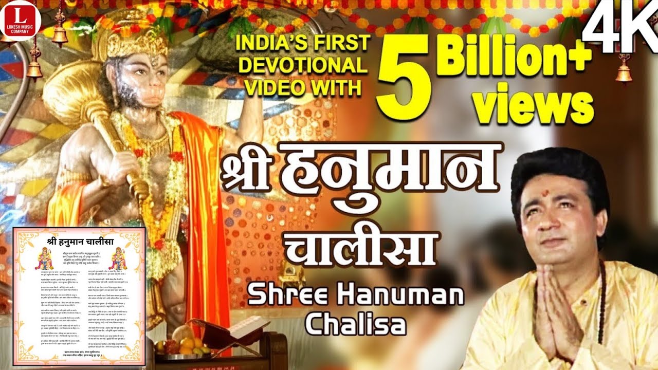 श्री हनुमान चालीसा 🌺🙏| Shree Hanuman Chalisa New Video || GULSHAN KUMAR | HARIHARAN | 4K /2026 