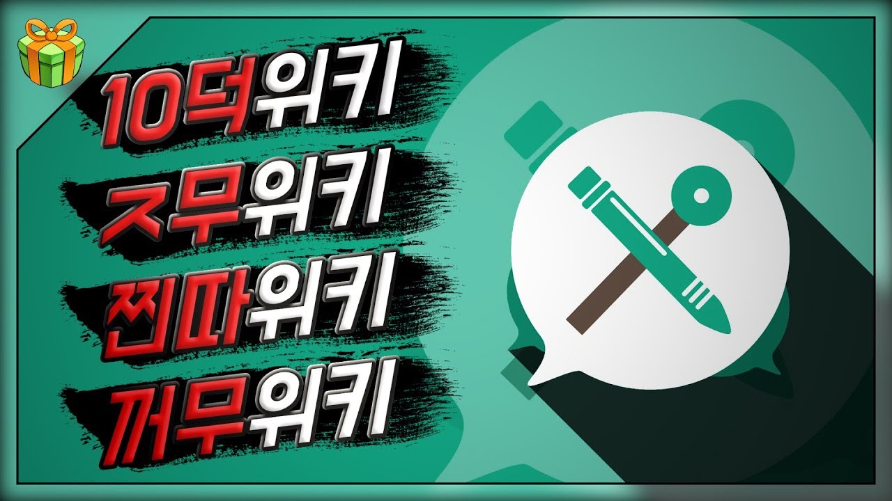 '나무위키 연대기' : 어쩌다 이 지경까지 오게 된 걸까?