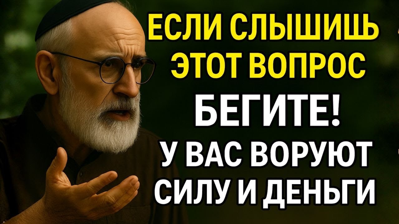 Он раскрыл слова, которые лишают тебя денег — НИКОГДА не произноси их! | Еврейская Мудрость