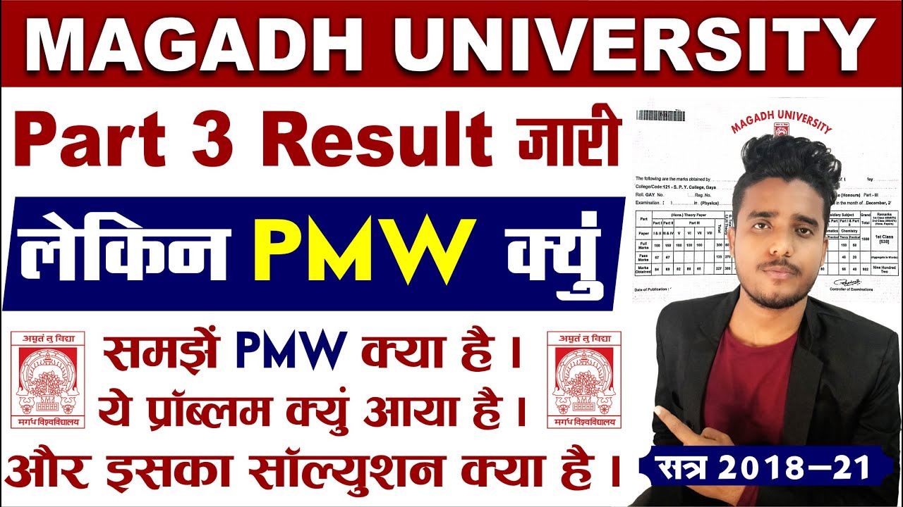 Magadh University Part 3 result PMW problem & solution। BA Bcom BSc PMW result ko kaise sudhare।