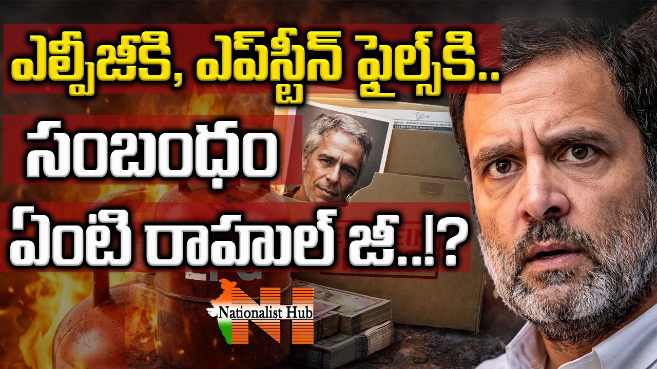 What’s the Link Between LPG and Epstein Files, Rahul Gandhi? | Suresh Kochattil | Nationalist Hub