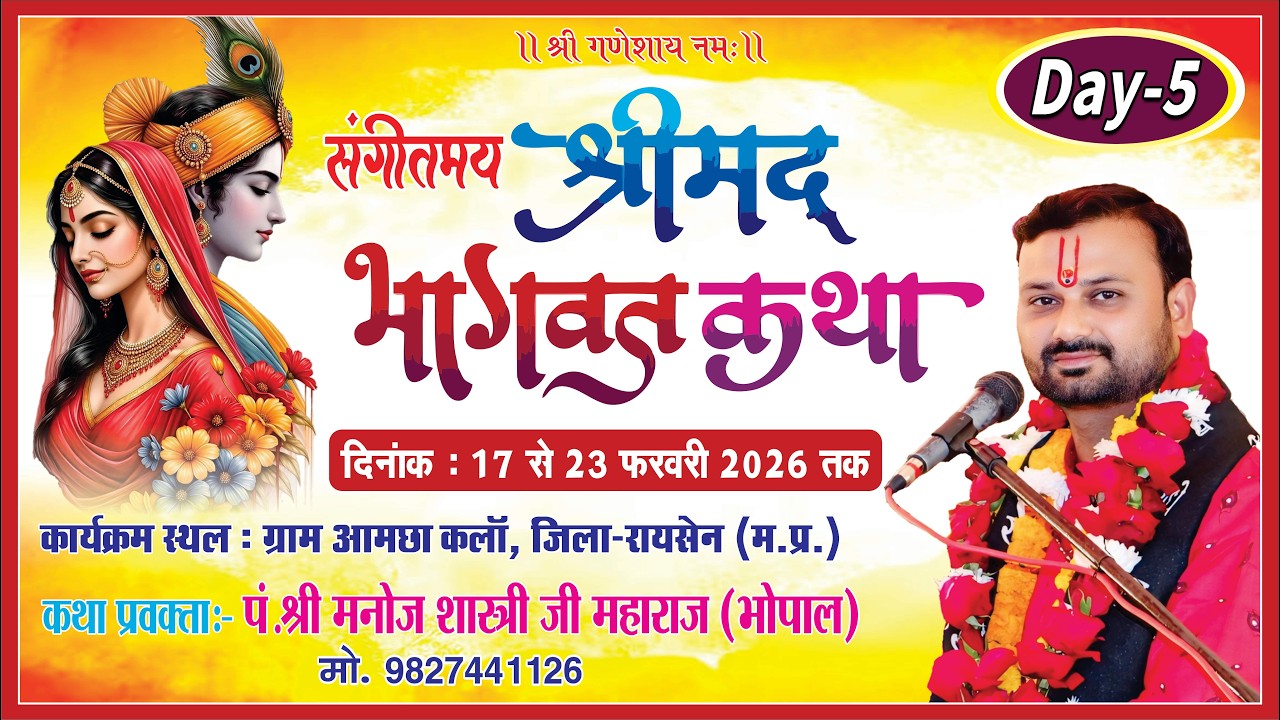 🔴Day-5  LiVE ShriMad Bhagwat Katha By Pujya acharya p. Manoj shastri Ji Maharaj bhopal m.p