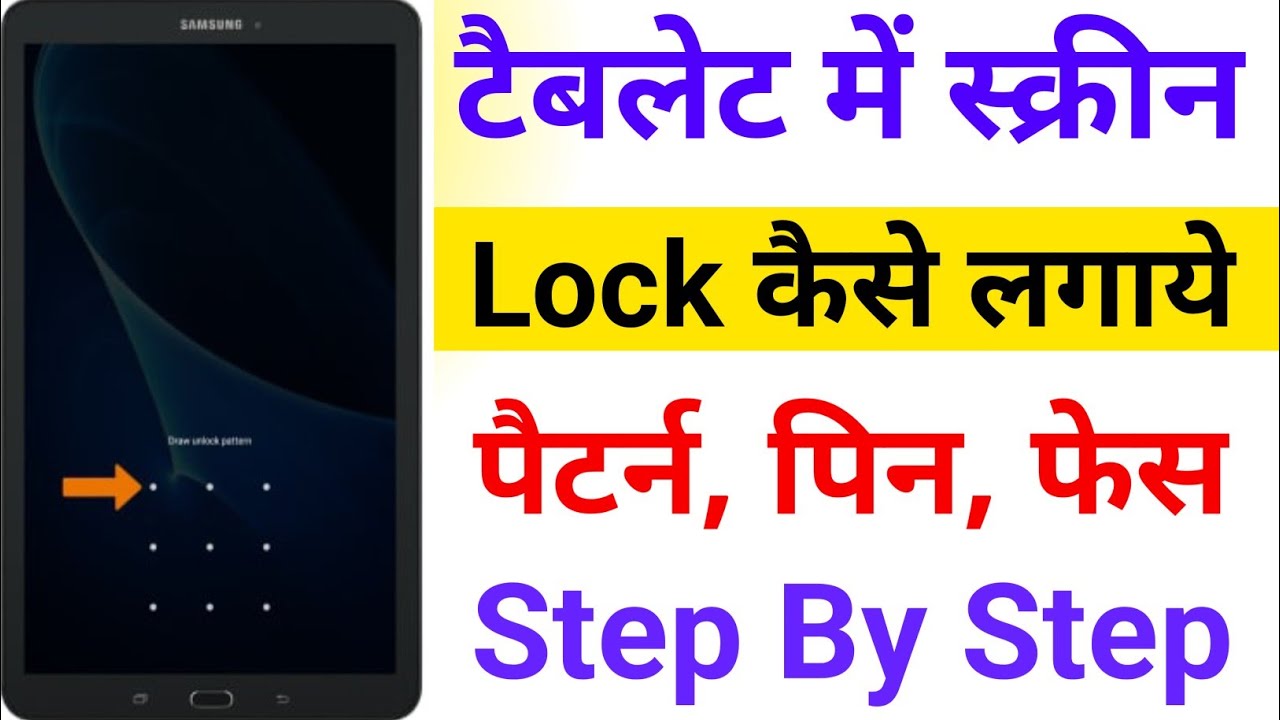 samsung tablet me screen lock kaise lagaye | tablet me screen lock kaise lagaye