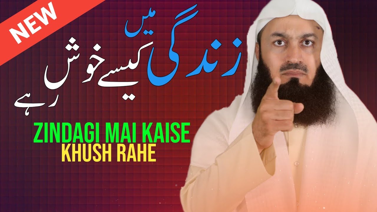 Zindagi Mai Khush Kaisa Rahain | Mufti Menk (Urdu/Hindi)