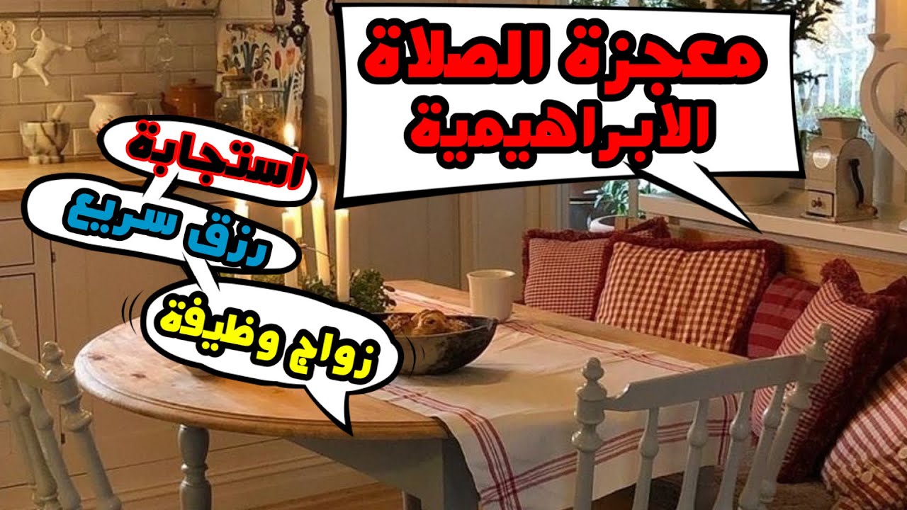 قصص الصلاة الابراهيمية معجزة👌📿بشارة لك من الله سرعة الاستجابة لايتخيلها بشر