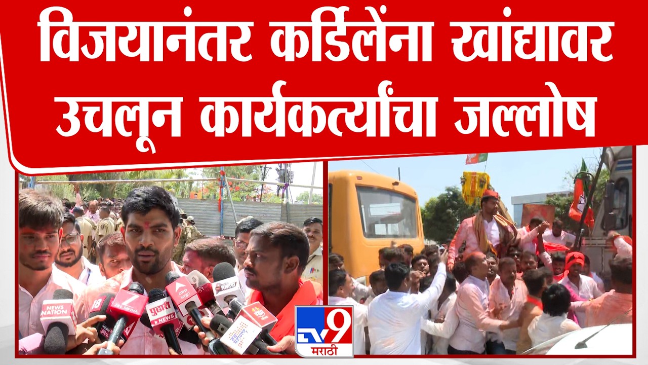 Akshay Kardile | Rahuri Bypoll Result | राहुरीमधील विजयानंतर अक्षय कर्डिलेंना लागला विजयाचा गुलाल
