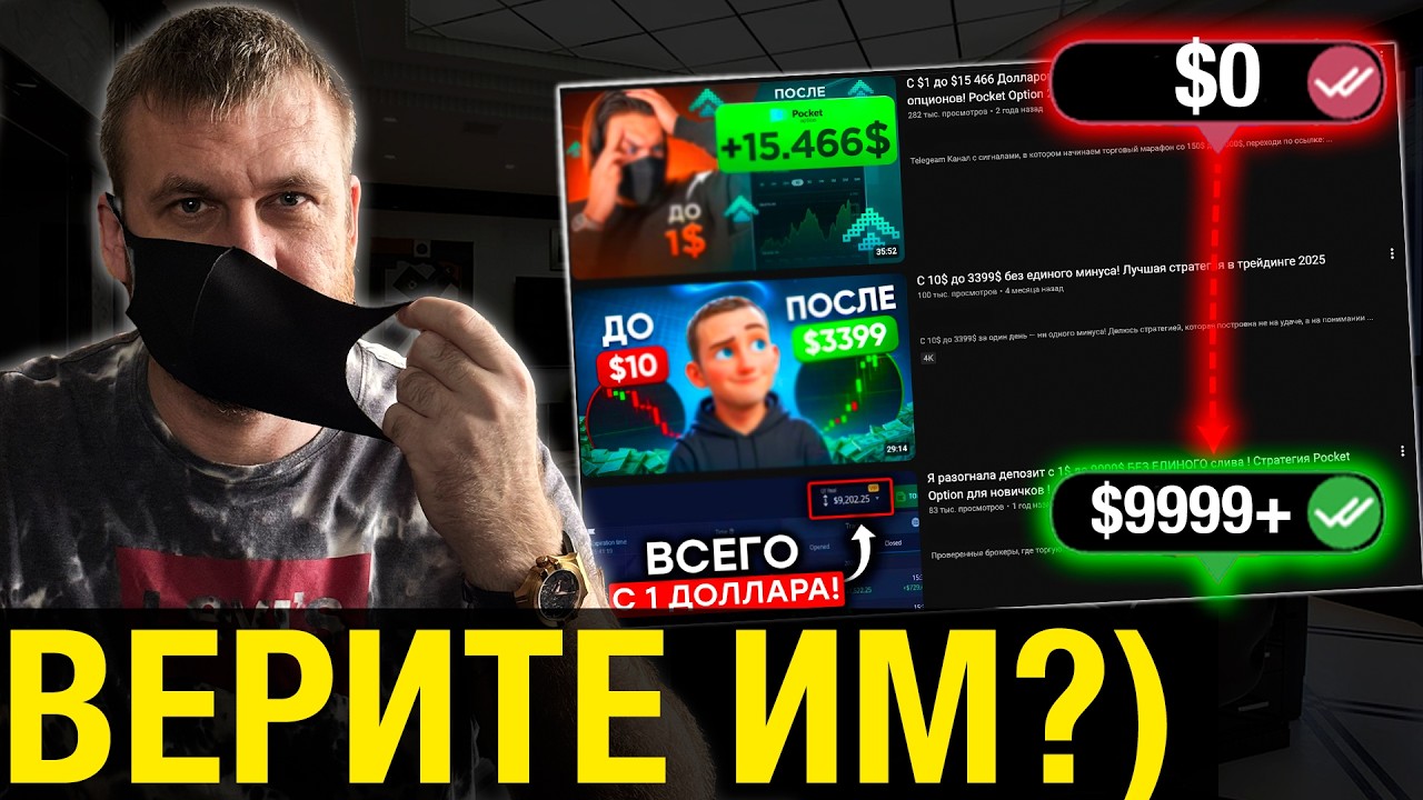 РАЗГОН ДЕПОЗИТА на Pocket Option. Верите?) вот Разоблачение стратегии с Догонами.