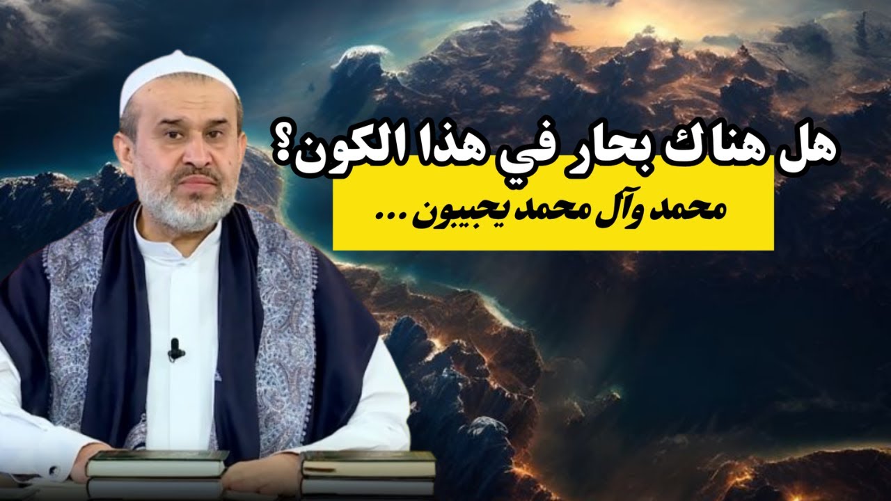 القوم الذين لايعصون الله قط من غير اهل الارض كيف سينصرون امامنا المهدي ..؟💙عبد الحليم الغزي
