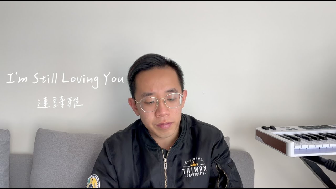 【翻唱】連詩雅 Shiga Lin – I'm Still Loving You | Cover