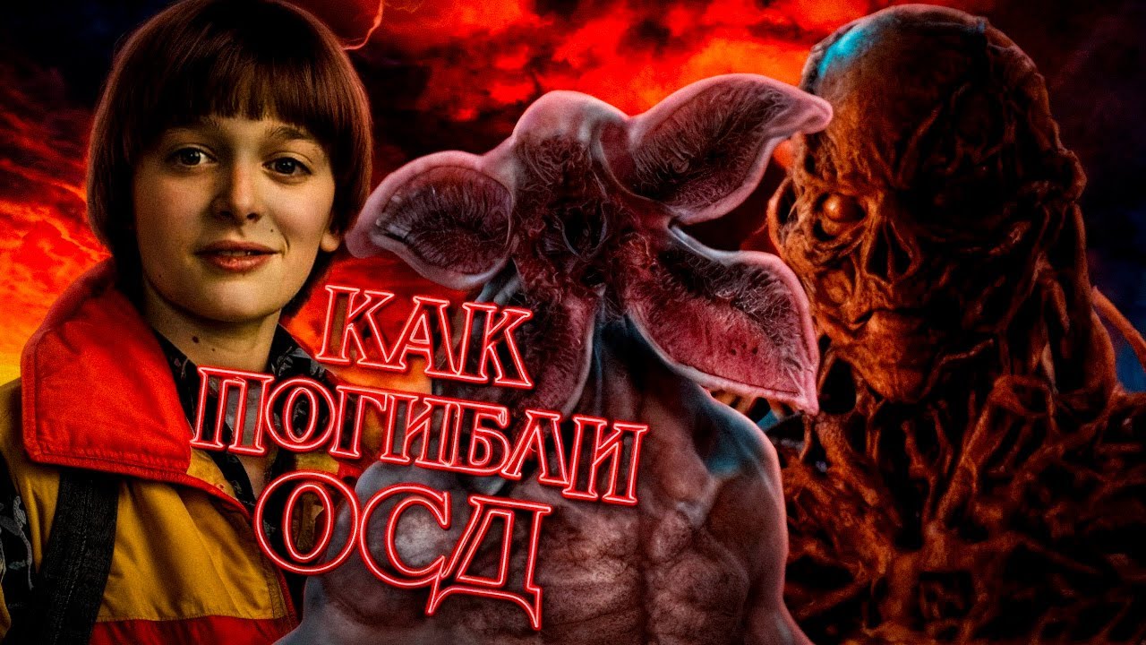 КАК ПОГИБЛИ ОЧЕНЬ СТРАННЫЕ ДЕЛА: Позор Дафферов и Бред Фанатов